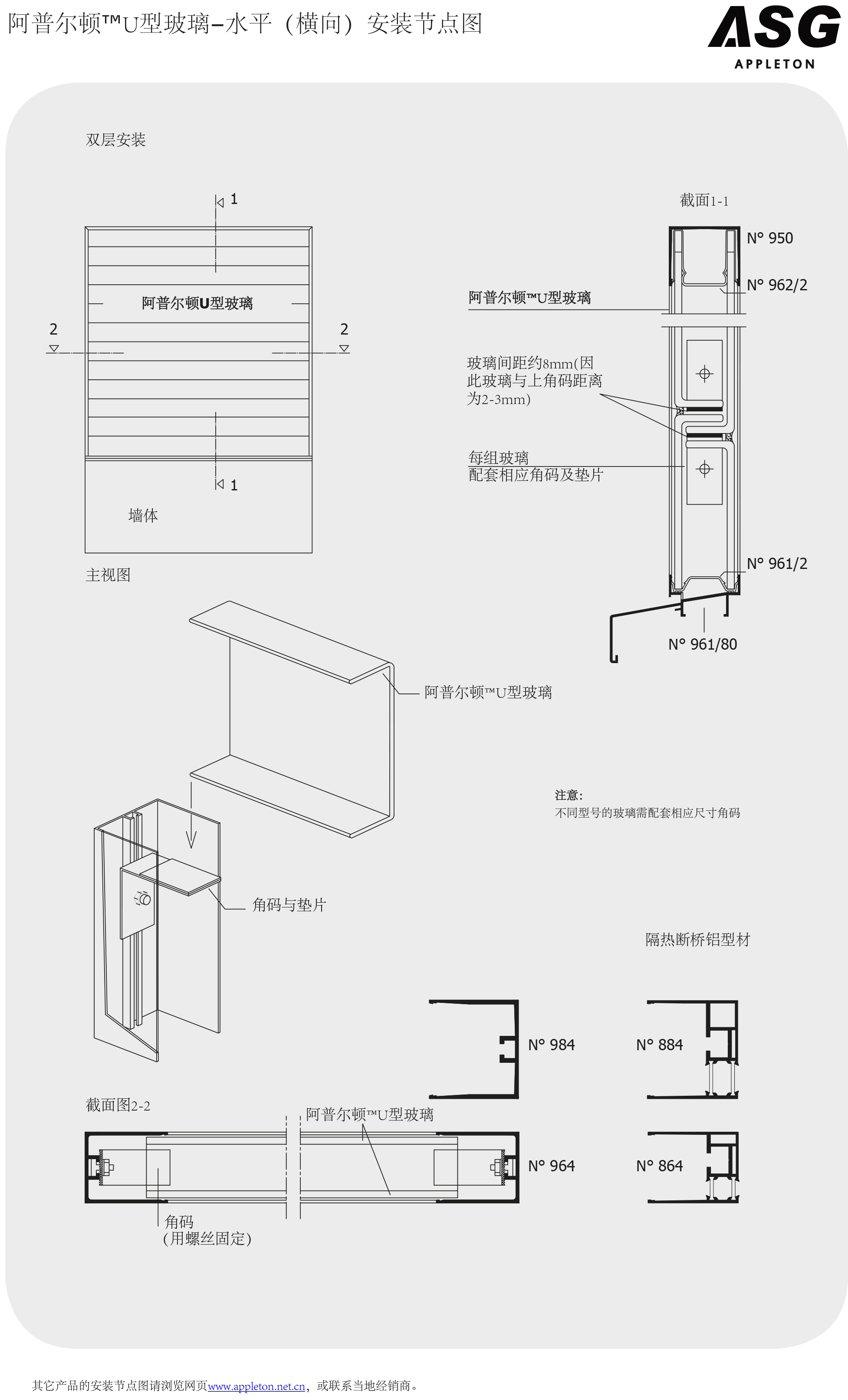 U型玻璃水平安装节点图